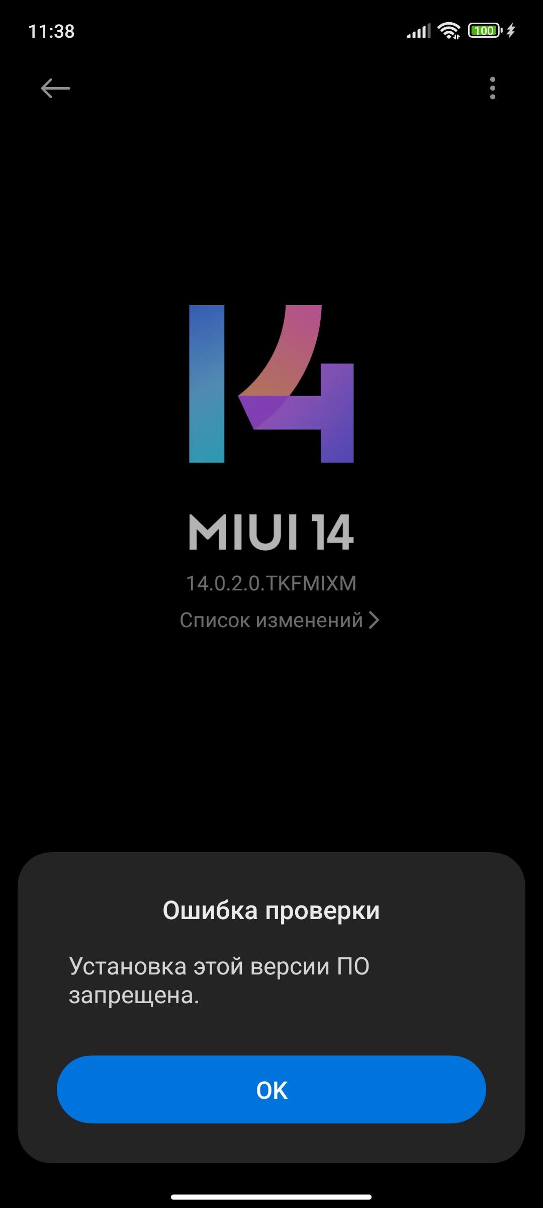 Redmi Note 10 Pro (TKFMIXM). Не удается установить прошивку 14.0.4.0 |  Xiaomi Community