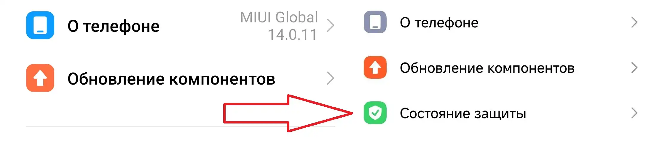 Инструкция] MIUI 14: состояние защиты | Xiaomi Community