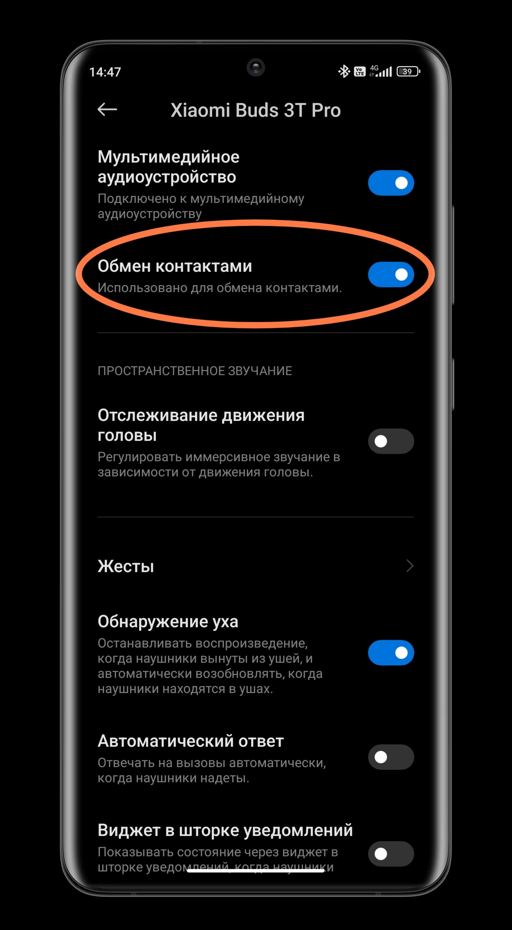 Что такое обмен контактами в Bluetooth наушниках ? | Xiaomi Community