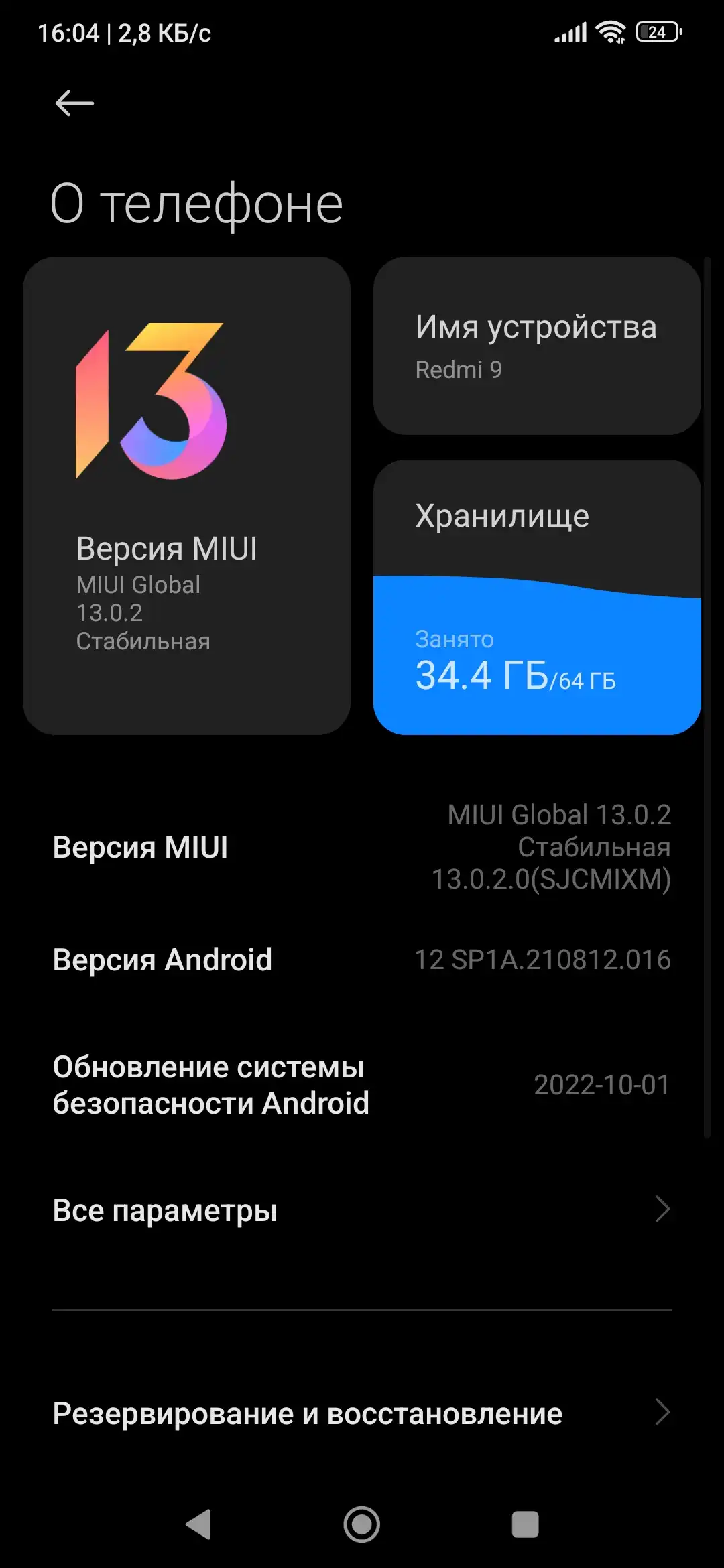 Почему редми 9 не обновляется на версию 13.0.4.0 | Xiaomi Community