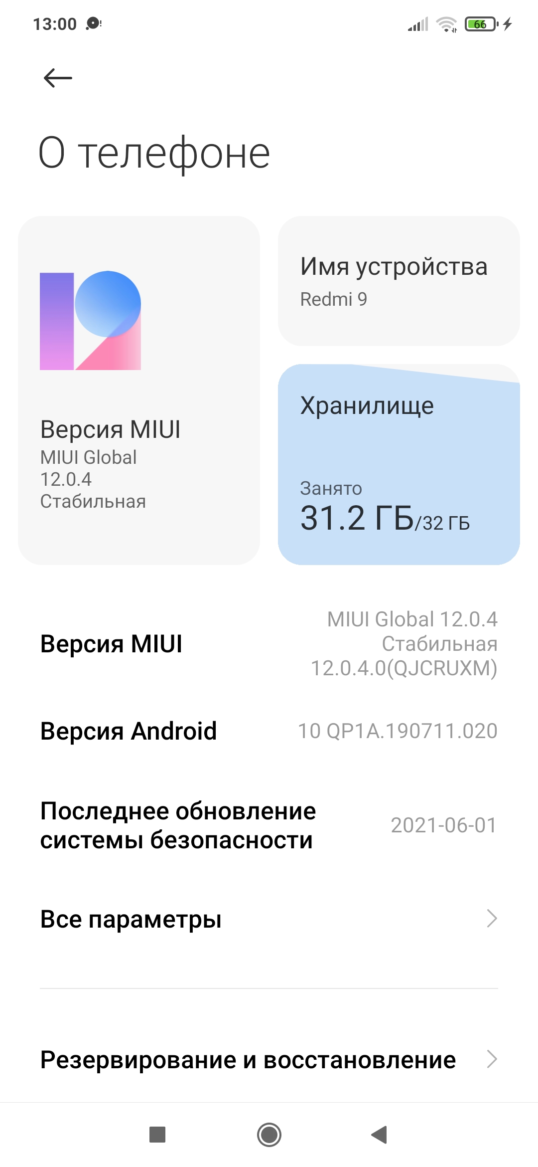 Обновление redmi 9 | Xiaomi Community