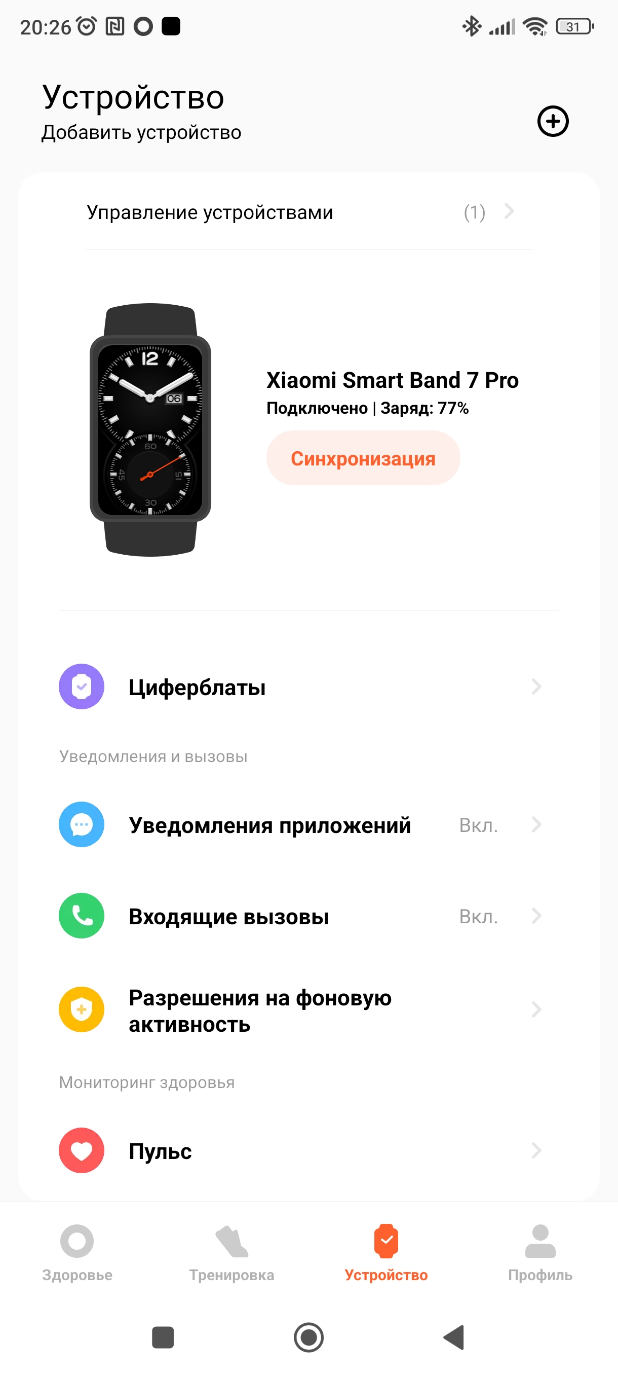 Xiaomi Smart Band 7 Pro. Функционал и возможности | Xiaomi Community