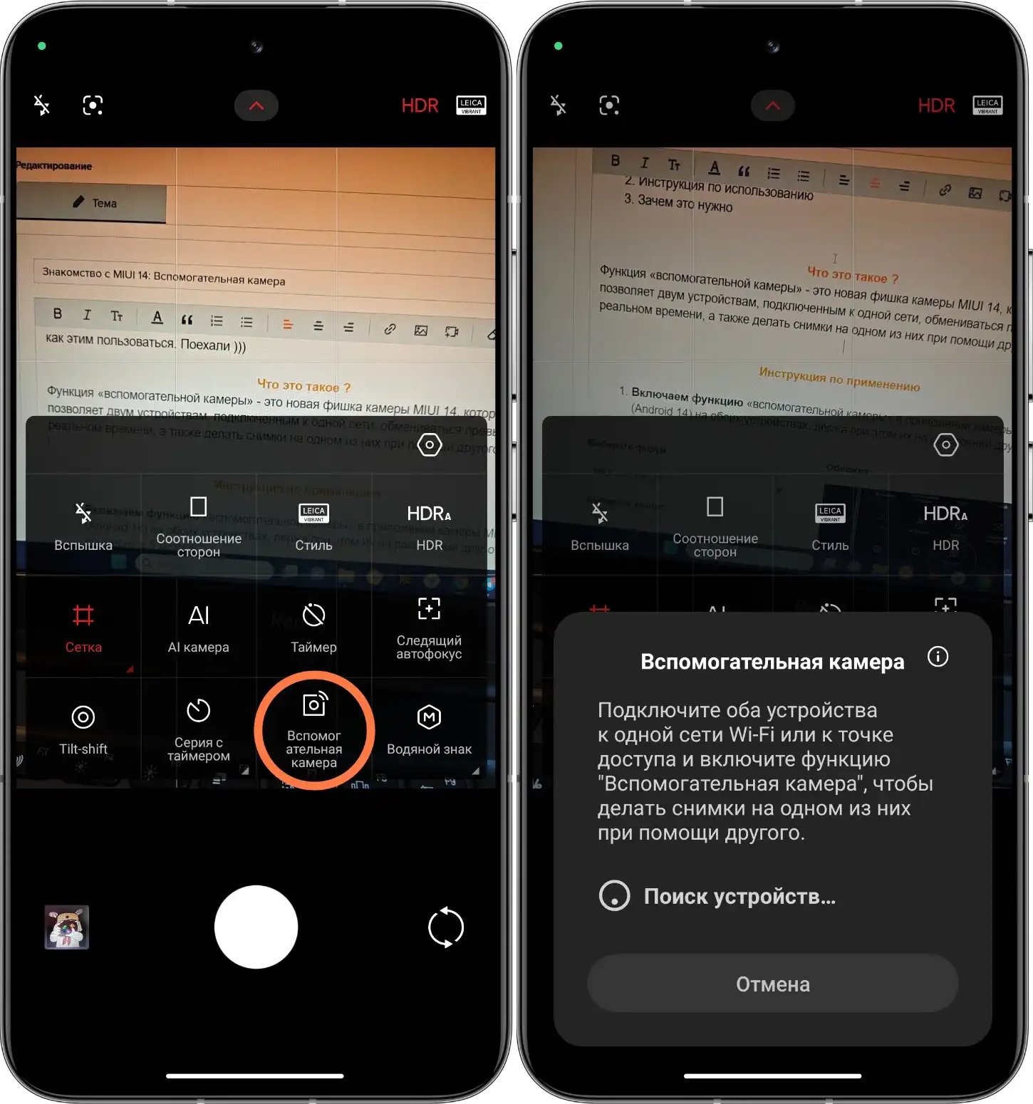 Знакомство с MIUI 14: Вспомогательная камера | Xiaomi Community
