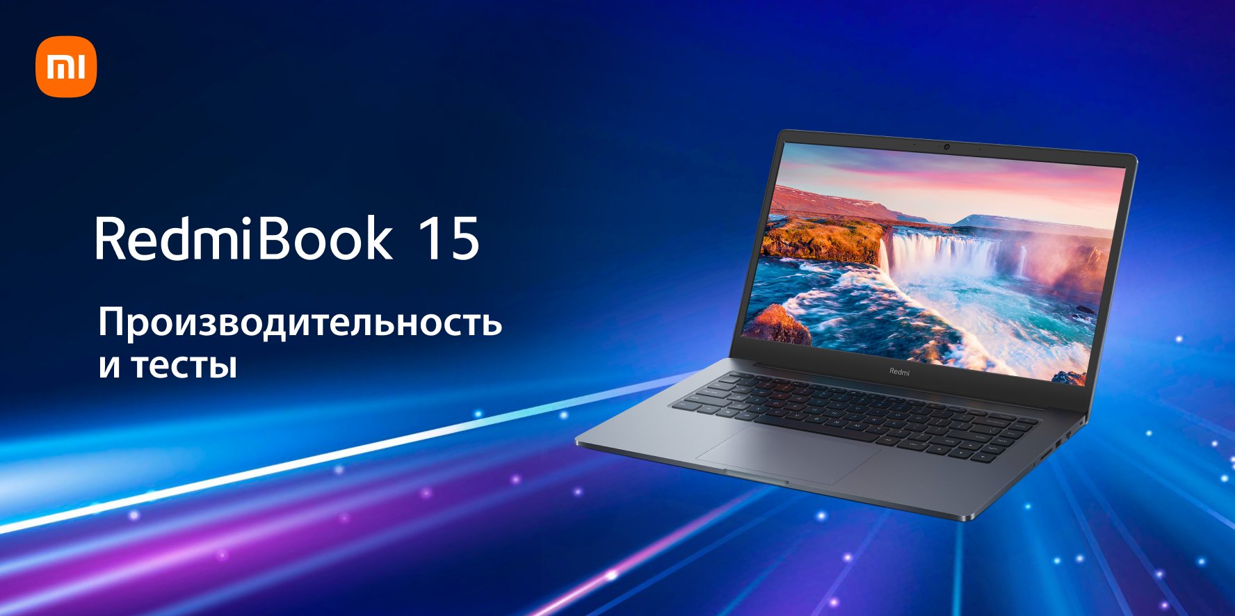 Обзор RedmiBook 15. Производительность и тесты | Xiaomi Community