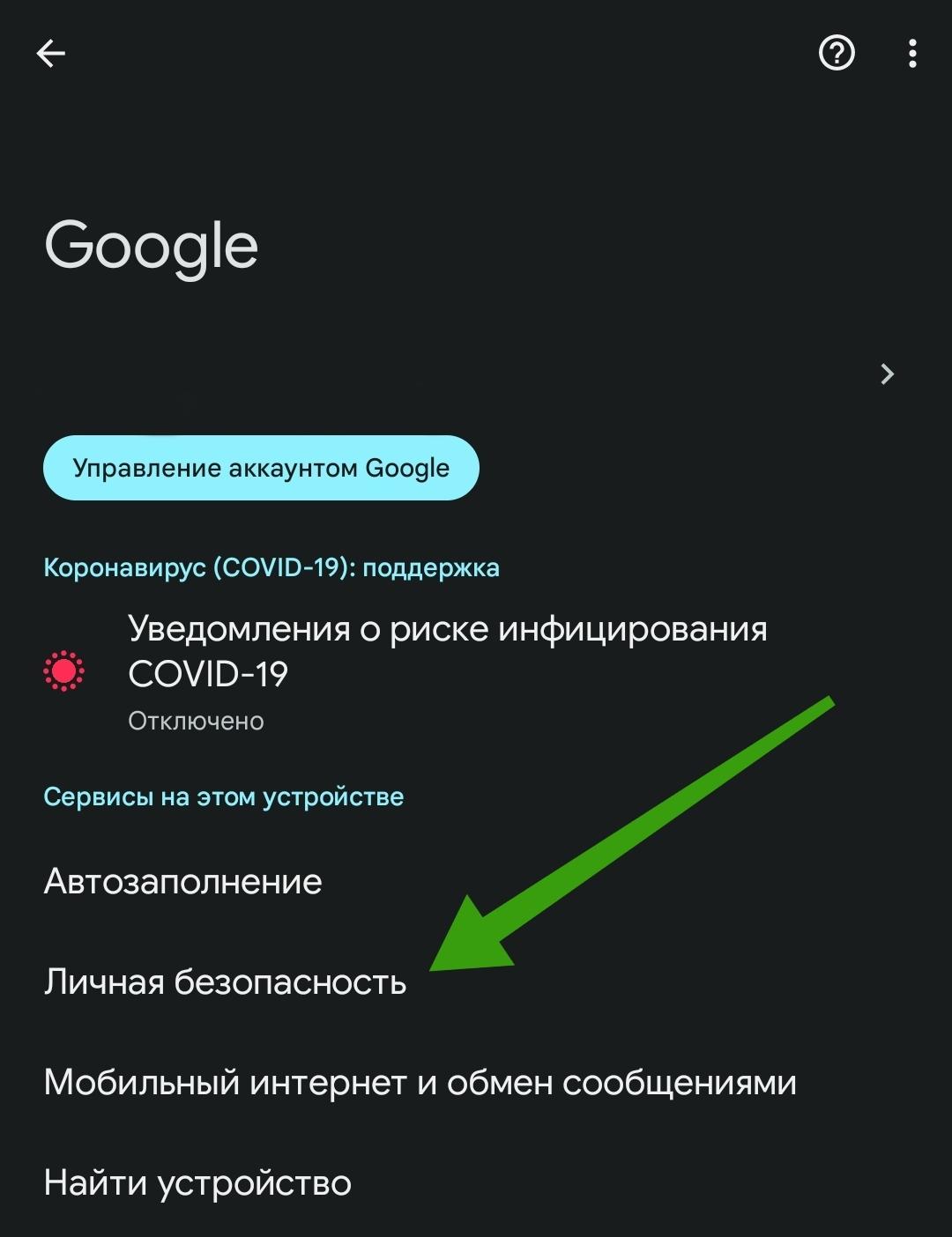 Google выпускает оповещения о неизвестных трекерах на Android | Xiaomi  Community