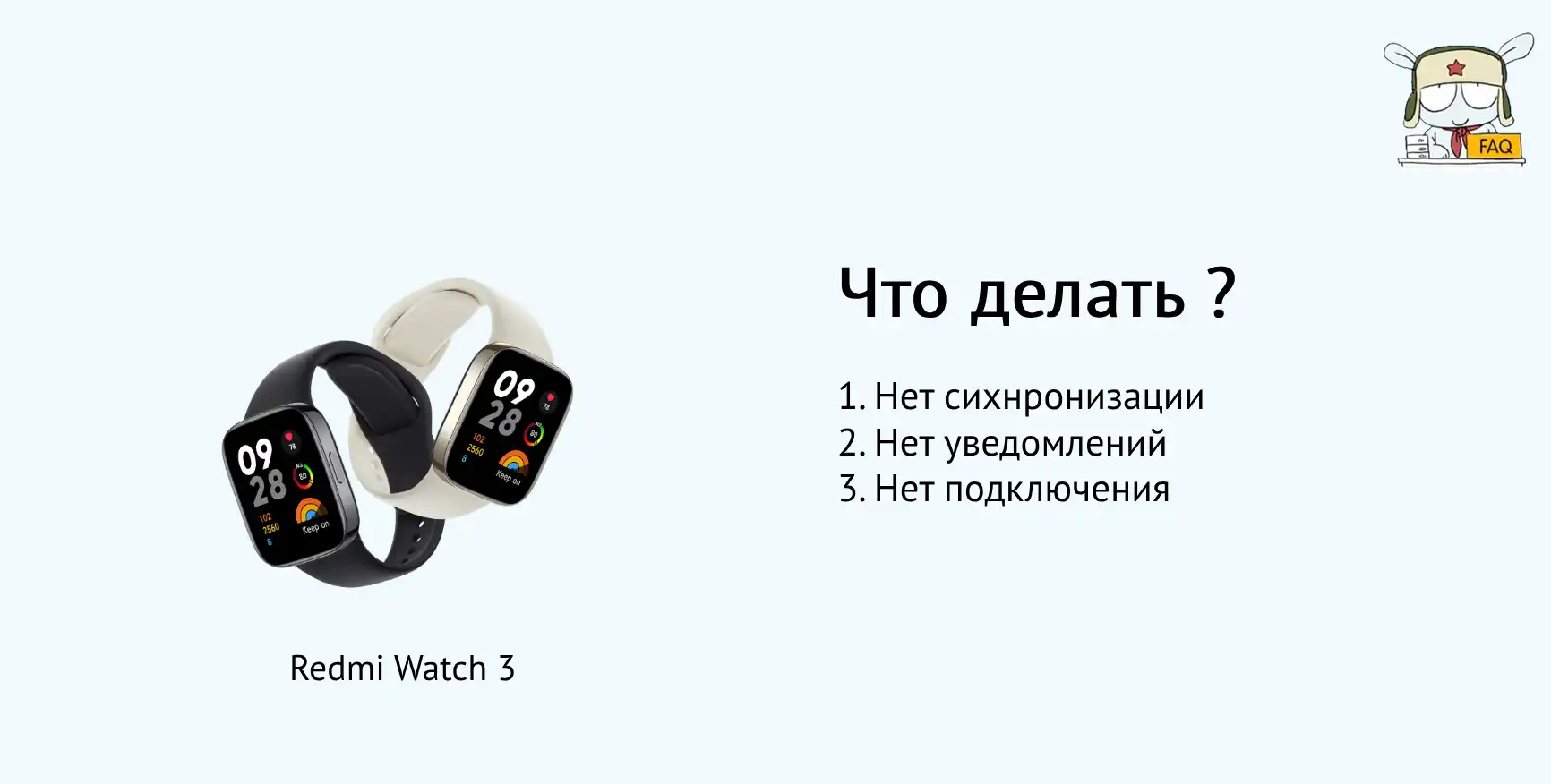 FAQ и решение частых проблем Redmi Watch 3 (Часть 1) | Xiaomi Community