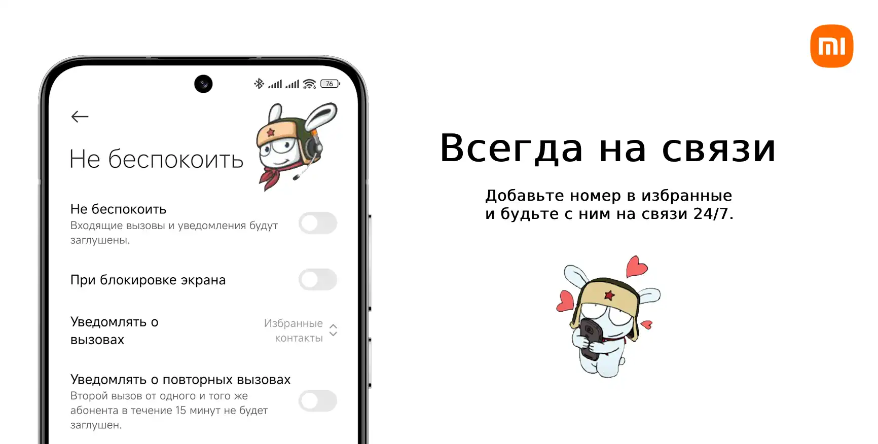 Позвольте избранным контактам тревожить вас в режиме не беспокоить | Xiaomi  Community