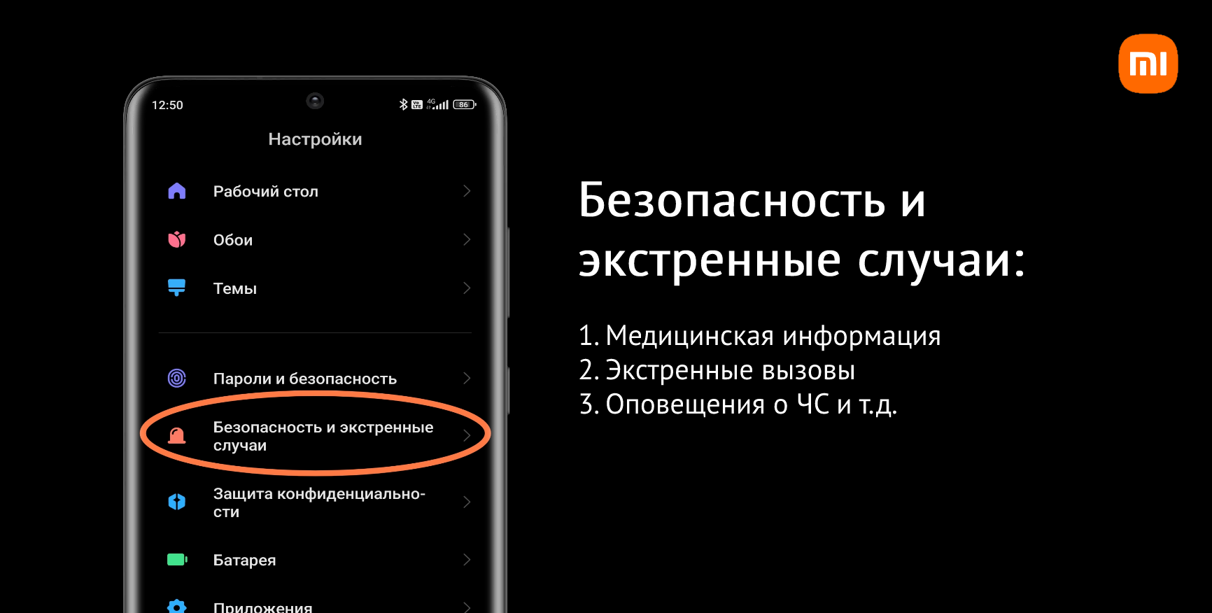 Знакомство с MIUI: Безопасность и экстренные случаи | Xiaomi Community