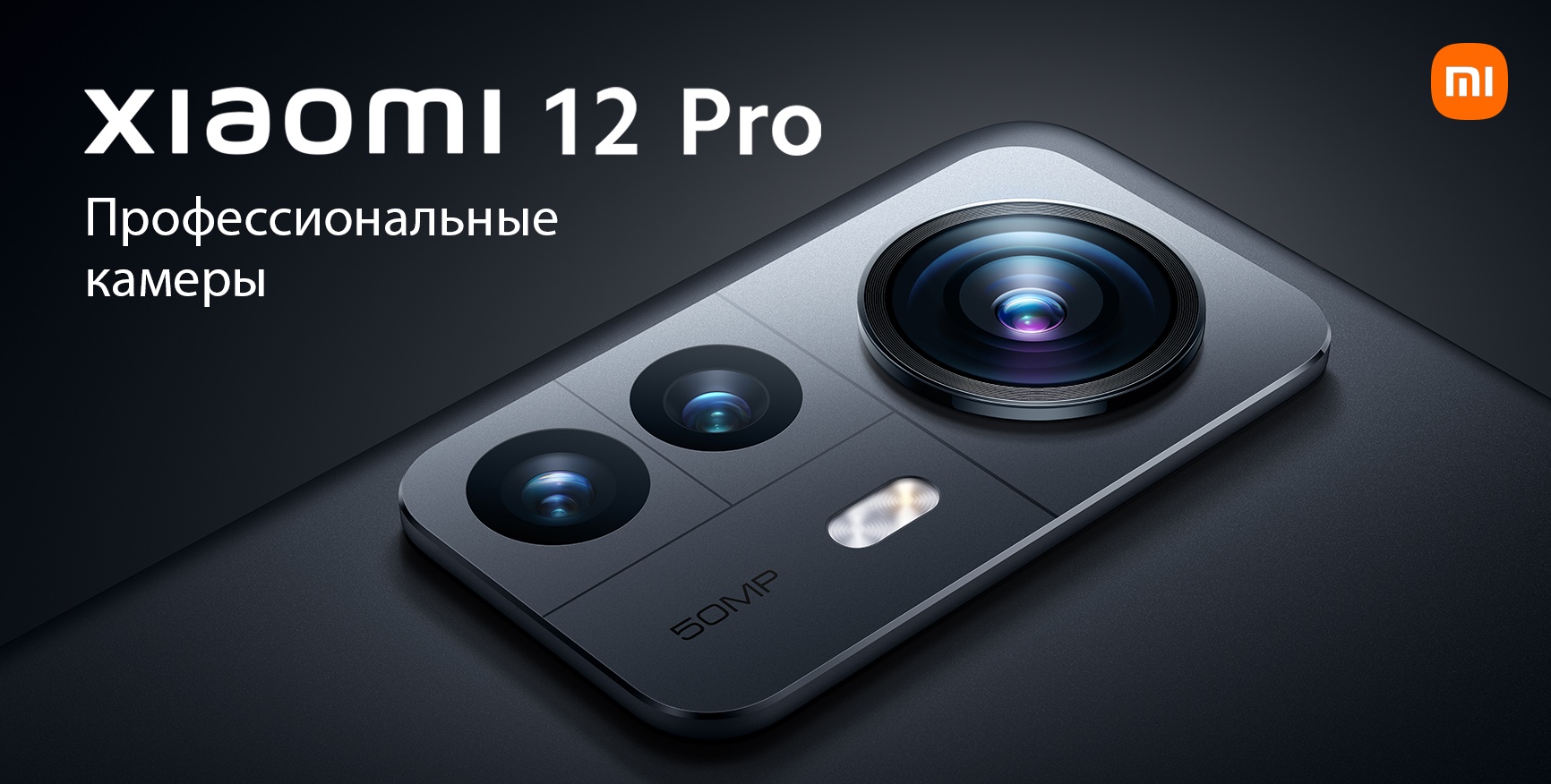 Xiaomi 12 Pro. Профессиональные камеры | Xiaomi Community