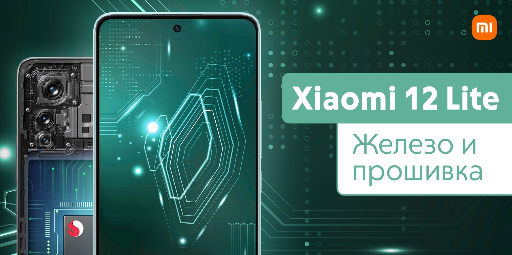 Xiaomi 12 Lite. Процессор, память, прошивка | Xiaomi Community