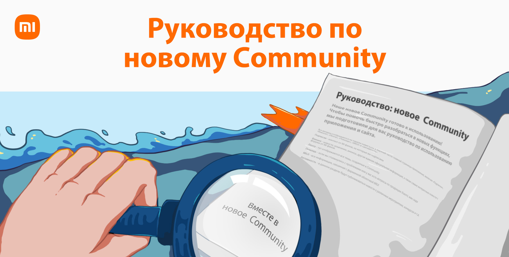 Руководство по новому Xiaomi Community | Xiaomi Community