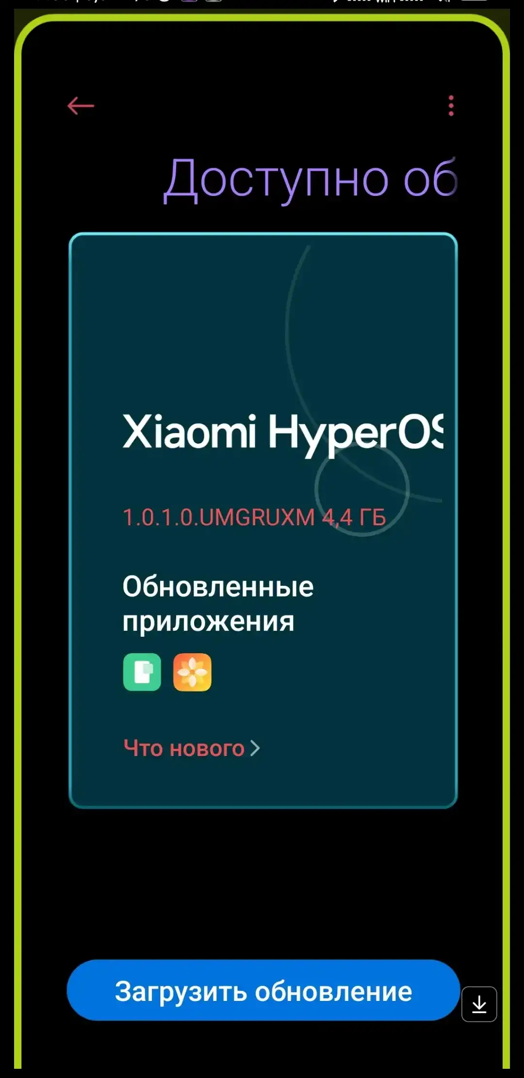 Прилетело на обновление и тут же исчезло. | Xiaomi Community