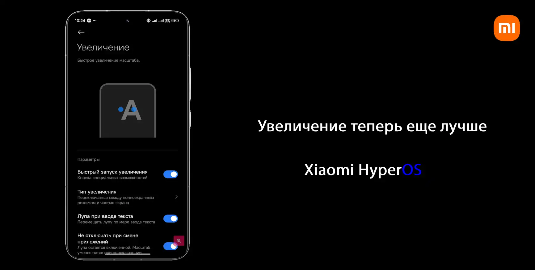 Знакомство с Xiaomi HyperOS: Увеличение | Xiaomi Community