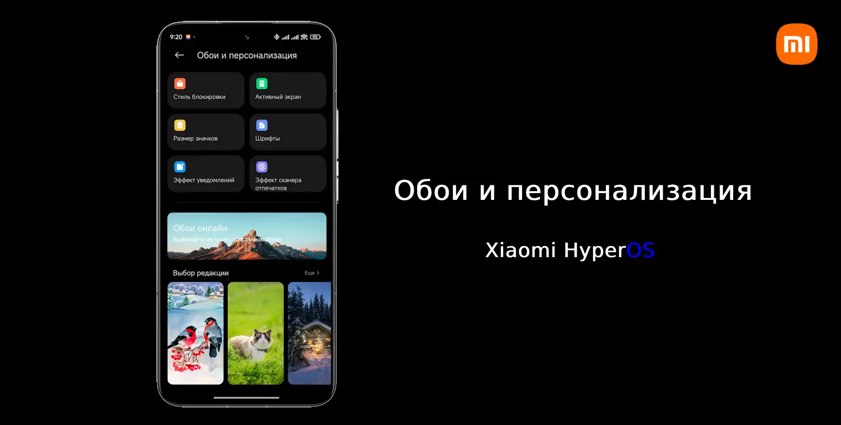 Знакомство с Xiaomi HyperOS: Обои и персонализация | Xiaomi Community