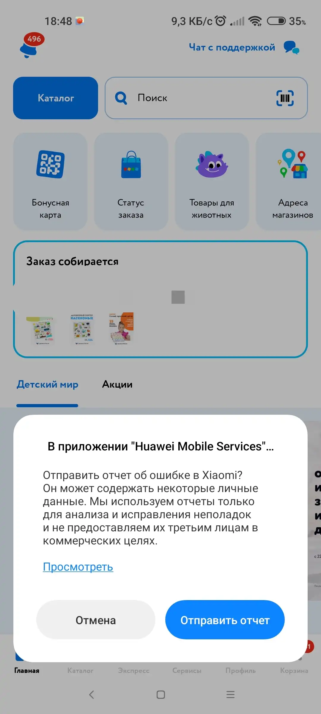 Ошибка при открытии приложений "В приложении Huawei mobile  services..." | Xiaomi Community