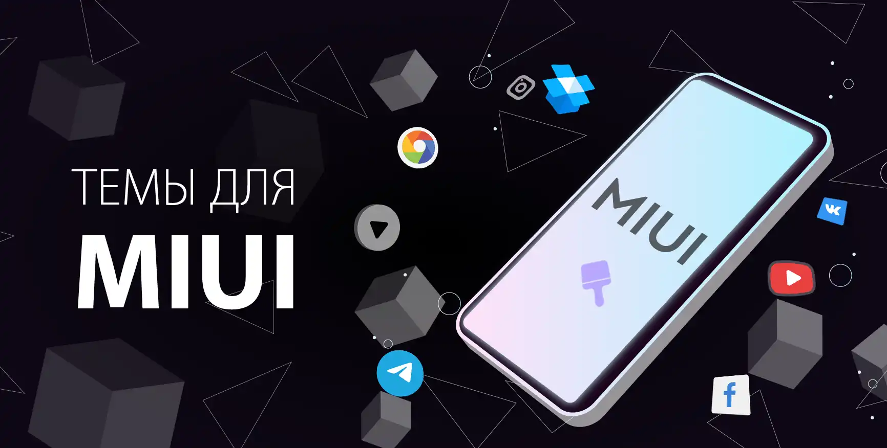 Супер чёрная тема DVRK BLVCK 3D для MIUI 14 | Xiaomi Community